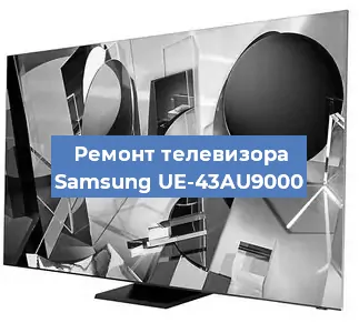 Замена процессора на телевизоре Samsung UE-43AU9000 в Екатеринбурге